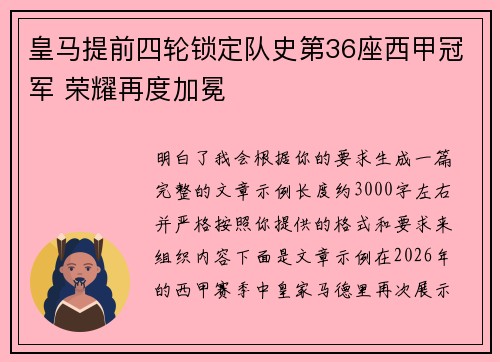 皇马提前四轮锁定队史第36座西甲冠军 荣耀再度加冕 皇马提前四轮锁定队史第36座西甲冠军 荣耀再度加冕