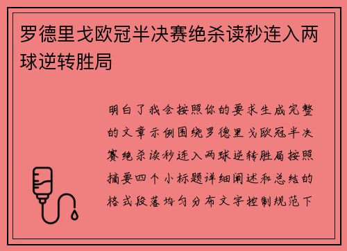 罗德里戈欧冠半决赛绝杀读秒连入两球逆转胜局