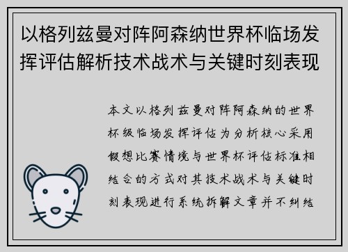 以格列兹曼对阵阿森纳世界杯临场发挥评估解析技术战术与关键时刻表现